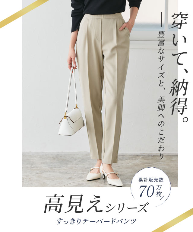 【20%OFFクーポン！】高見えすっきりテーパードパンツ 低身長＆高身長さんサイズ パンツ レディース スラックス オフィスカジュアル オフィス きれいめ 小さいサイズ ピエロ 【Pierrot】 送料無料 着用イメージ
