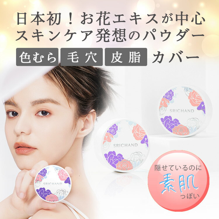 24時間使える！【シーチャン公式】ブライト＆ブルーム24スキンケアパウダー ナイトパウダー プレストパウダー ノーファンデ 保湿 乾燥しない 皮脂吸着 毛穴カバー すっぴん お泊まり 仕上げ 冬メイク おすすめ プチプラ 人気 40代 50代｜SRICHAND タイコスメ タイ土産 商品画像